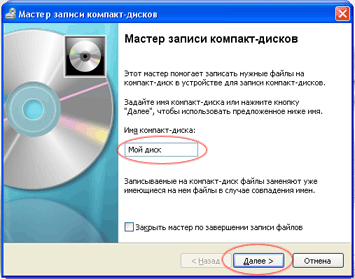 мастер записи файлов на диск